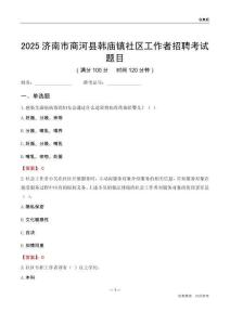 濟(jì)南市商河縣韓廟鎮(zhèn)社區(qū)工作者招聘考試題目