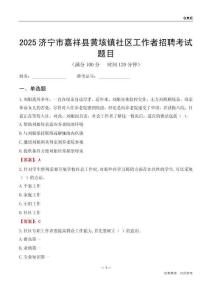 濟(jì)寧市嘉祥縣黃垓鎮(zhèn)社區(qū)工作者招聘考試題目