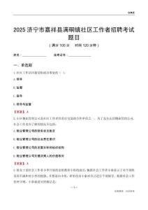 濟(jì)寧市嘉祥縣滿硐鎮(zhèn)社區(qū)工作者招聘考試題目