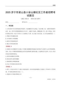濟(jì)寧市梁山縣小安山鎮(zhèn)社區(qū)工作者招聘考試題目