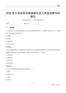濟(jì)寧市曲阜市陵城鎮(zhèn)社區(qū)工作者招聘考試題目