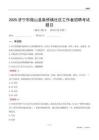 济宁市微山县鲁桥镇社区工作者招聘考试题目
