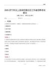 济宁市汶上县南旺镇社区工作者招聘考试题目