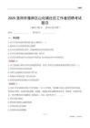 洛阳市偃师区山化镇社区工作者招聘考试题目