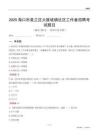 海口市美蘭區(qū)大致坡鎮(zhèn)社區(qū)工作者招聘考試題目