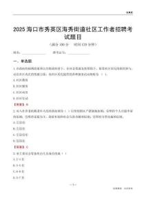 海口市秀英区海秀街道社区工作者招聘考试题目