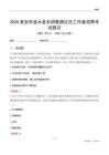 淮安市漣水縣東胡集鎮(zhèn)社區(qū)工作者招聘考試題目