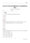 济宁市金乡县鸡黍镇社区工作者招聘考试题目