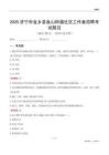 濟寧市金鄉縣魚山街道社區工作者招聘考試題目