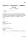 济宁市汶上县汶上街道社区工作者招聘考试题目