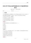 济宁市鱼台县李阁镇社区工作者招聘考试题目