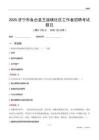 濟寧市魚臺縣王廟鎮社區工作者招聘考試題目