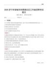 济宁市邹城市田黄镇社区工作者招聘考试题目