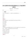 淄博市高青縣黑里寨鎮社區工作者招聘考試題目