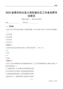 淄博市桓臺縣少海街道社區(qū)工作者招聘考試題目
