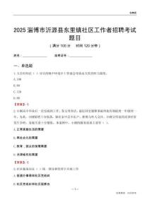 淄博市沂源县东里镇社区工作者招聘考试题目