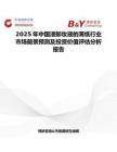 2025年中国浸卸妆液的薄纸行业市场前景预测及投资价值评估分析报告