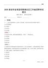 淮安市金湖縣塔集鎮社區工作者招聘考試題目