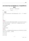 淮安市涟水县成集镇社区工作者招聘考试题目