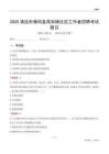 清遠市佛岡縣高崗鎮社區工作者招聘考試題目
