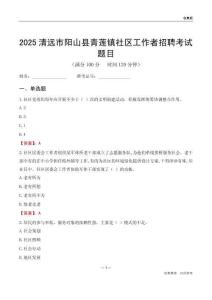清遠市陽山縣青蓮鎮社區工作者招聘考試題目