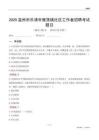 温州市乐清市雁荡镇社区工作者招聘考试题目
