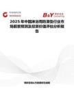 2025年中国淋浴用防滑垫行业市场前景预测及投资价值评估分析报告