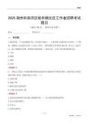 湖州市南潯區練市鎮社區工作者招聘考試題目
