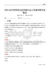 溫州市蒼南縣望里鎮社區工作者招聘考試題目
