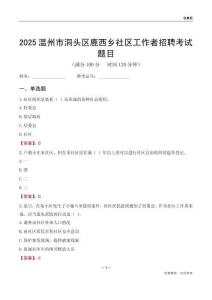 温州市洞头区鹿西乡社区工作者招聘考试题目