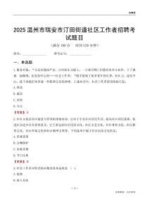 温州市瑞安市汀田街道社区工作者招聘考试题目