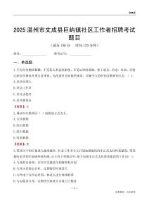 温州市文成县巨屿镇社区工作者招聘考试题目