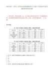 2025浙江（金义）金华市田园智城集团人才引进5人笔试历年参考题库附带答案详解