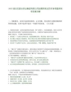 2025湖北伍家臺茶業(yè)集團有限公司擬聘用筆試歷年參考題庫附帶答案詳解