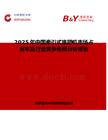2025年中國牽引式施肥機市場占有率及行業競爭格局分析報告