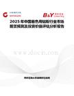 2025年中国着色用铝粉行业市场前景预测及投资价值评估分析报告