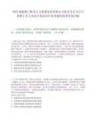 2025福建厦门集美人力资源发展有限公司集美分公司公开招聘工作人员综合笔试历年参考题库附带答案详解