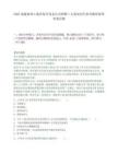 2025福建福州土地房屋开发总公司招聘1人笔试历年参考题库附带答案详解