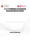 2025年中國肉堿行業(yè)市場前景預(yù)測及投資價(jià)值評估分析報(bào)告
