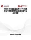 2025年中国胰蛋白酶EDTA溶液行业市场前景预测及投资价值评估分析报告