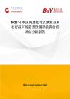 2025年中国胸腰骶骨支撑紧身胸衣行业市场前景预测及投资价值评估分析报告
