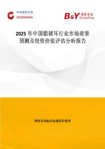 2025年中国腊猪耳行业市场前景预测及投资价值评估分析报告
