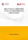 2025年中國(guó)自動(dòng)小瓶灌裝和橡膠封口機(jī)行業(yè)市場(chǎng)前景預(yù)測(cè)及投資價(jià)值評(píng)估分析報(bào)告