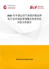 2025年中國自動氣體保護擺動焊機行業市場前景預測及投資價值評估分析報告