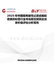2025年中國載有磁性記錄或編碼信息的標簽行業市場前景預測及投資價值評估分析報告