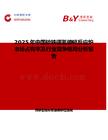 2025年中国钕铁硼氢破碎反应炉市场占有率及行业竞争格局分析报告