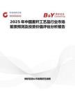 2025年中国麦秆工艺品行业市场前景预测及投资价值评估分析报告