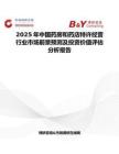 2025年中国药房和药店特许经营行业市场前景预测及投资价值评估分析报告