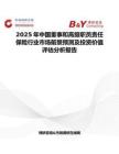 2025年中國董事和高級職員責任保險行業市場前景預測及投資價值評估分析報告