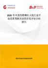 2025年中國角錐喇叭天線行業市場前景預測及投資價值評估分析報告